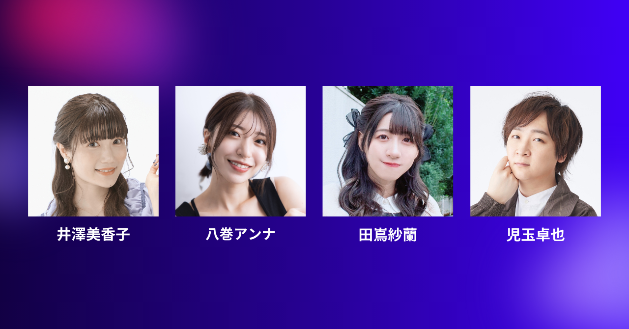 ファンダムアプリ「Replive」に声優の井澤美香子氏の参加が決定！