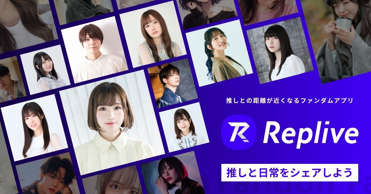 ファンダムアプリ「Replive」に俳協所属の汐谷文康氏の参加が決定!人気声優が続々参加