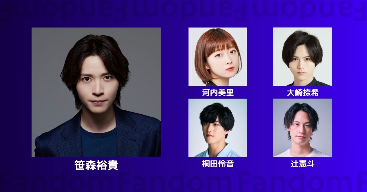 ファンダムアプリ「Replive」にオムニア所属の舞台俳優陣の参加が決定!