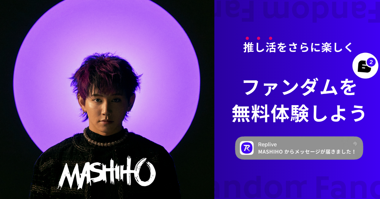 ファンダムアプリ「Replive」にアーティストのMASHIHOの参加が決定！